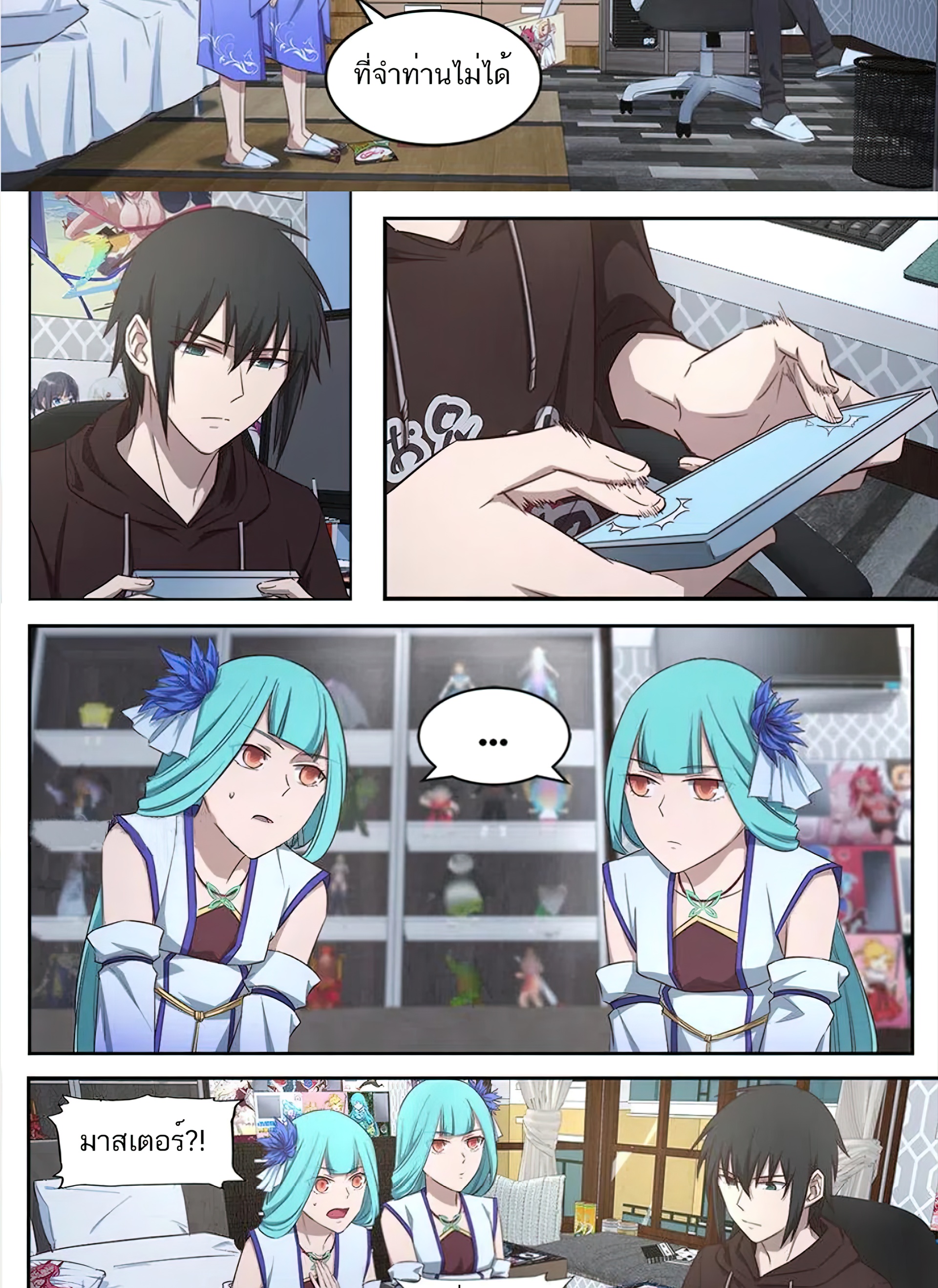 เซียนกระบี่โอตาคุ ตอนที่ 2 หน้า 7