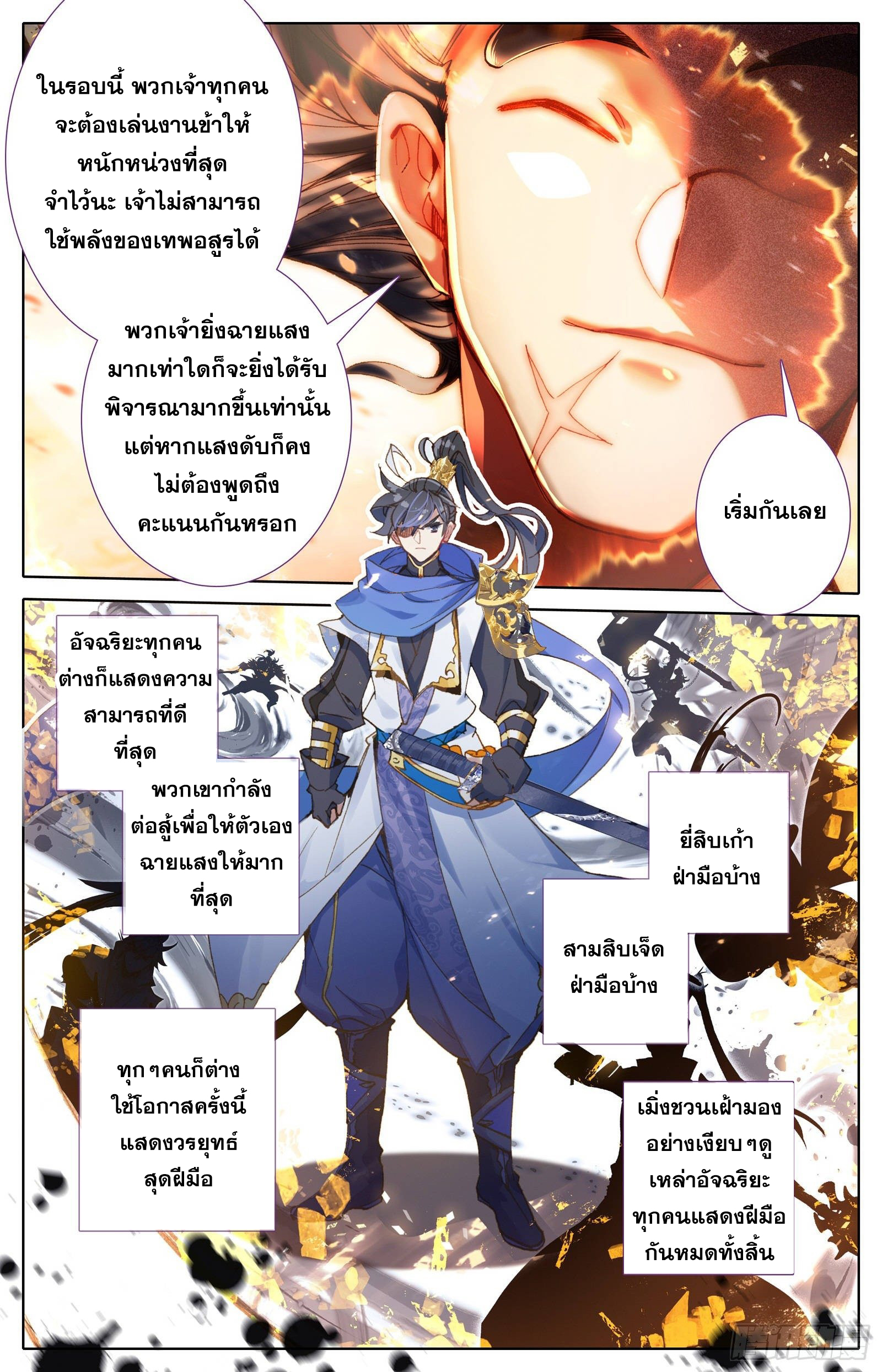 Azure Legacy (ทันจีน) ตอนที่ 52 หน้า 13