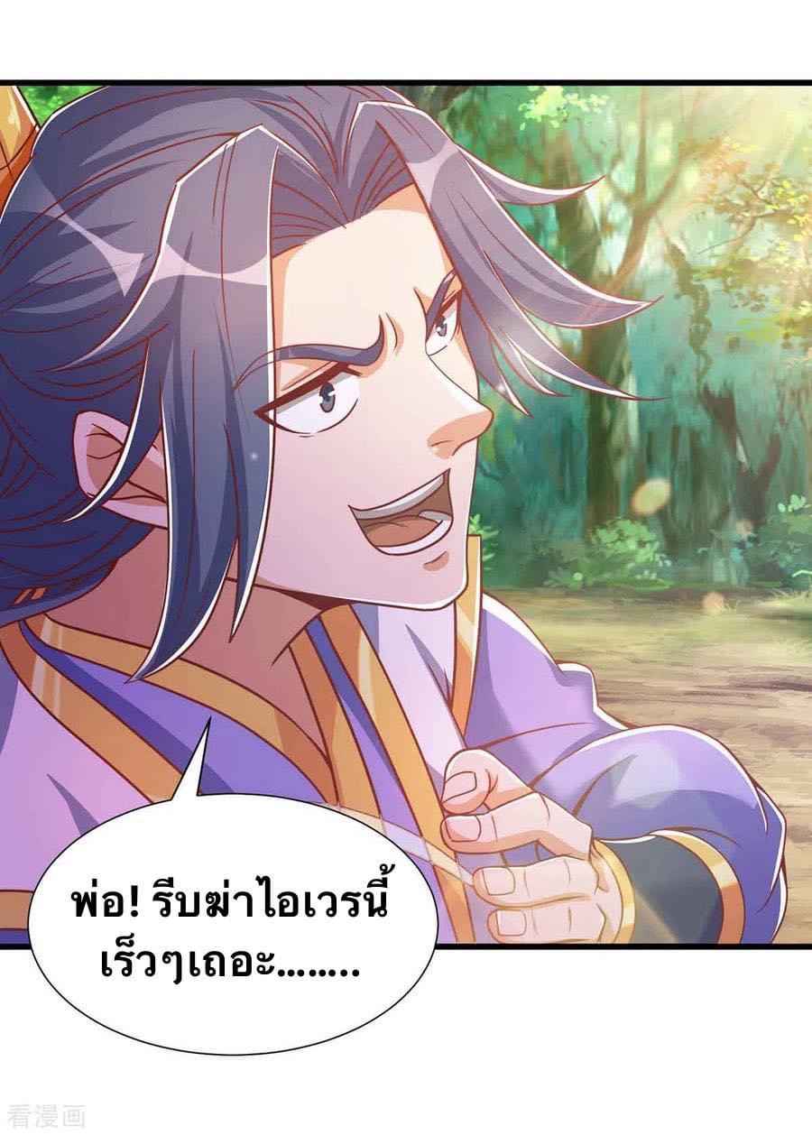 ระบบเทพเเห่งการกลืนกิน ตอนที่ 35 หน้า 8