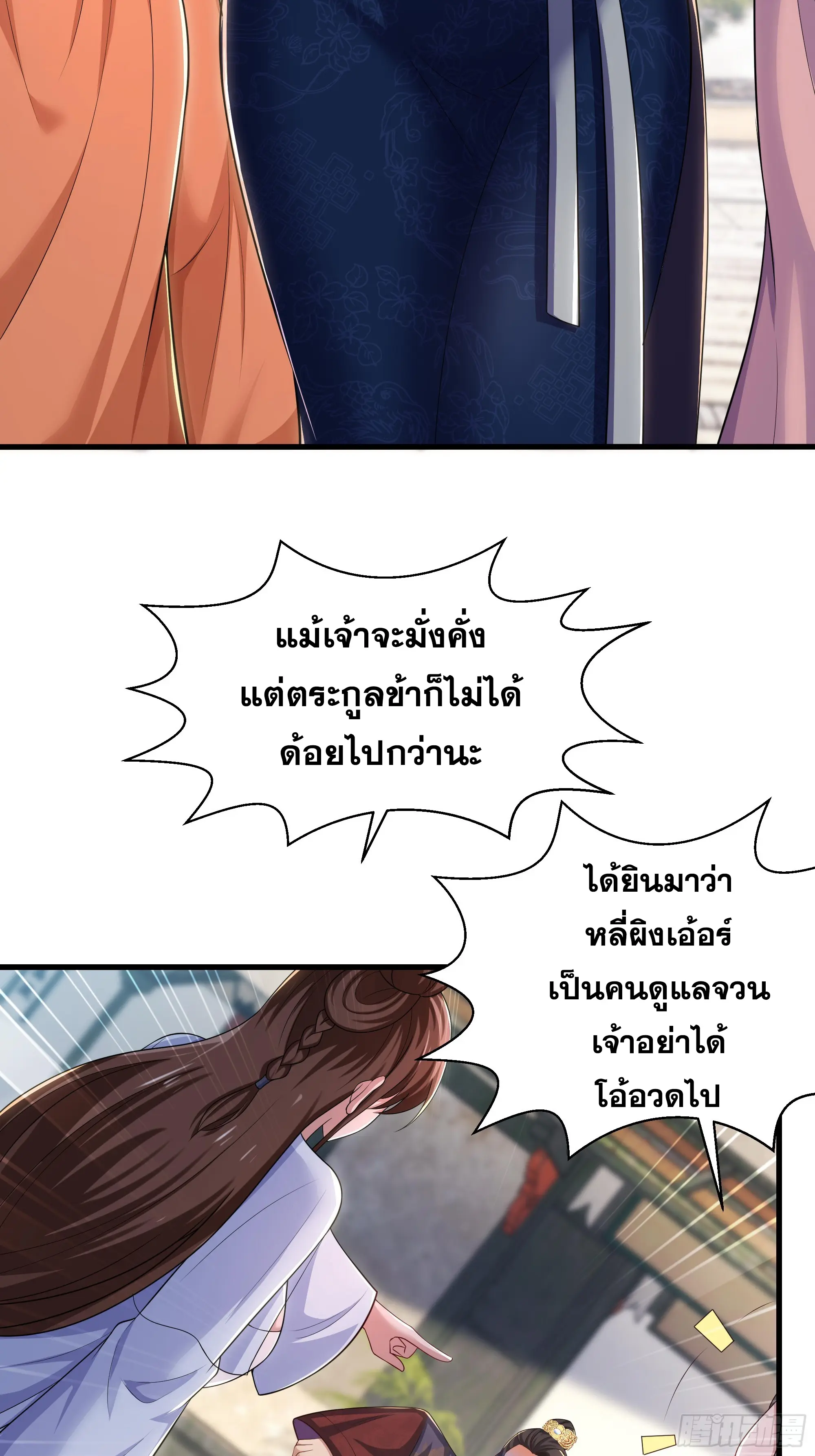 เกิดใหม่ครั้งนี้ของเป็นอู่ต้าหลางสุดแกร่ง ตอนที่ 15 หน้า 52