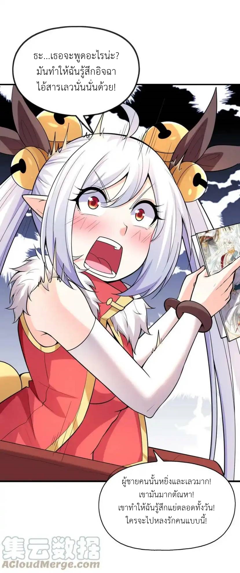 My Harem Is Entirely Female Demon Villains ตอนที่ 58 หน้า 19