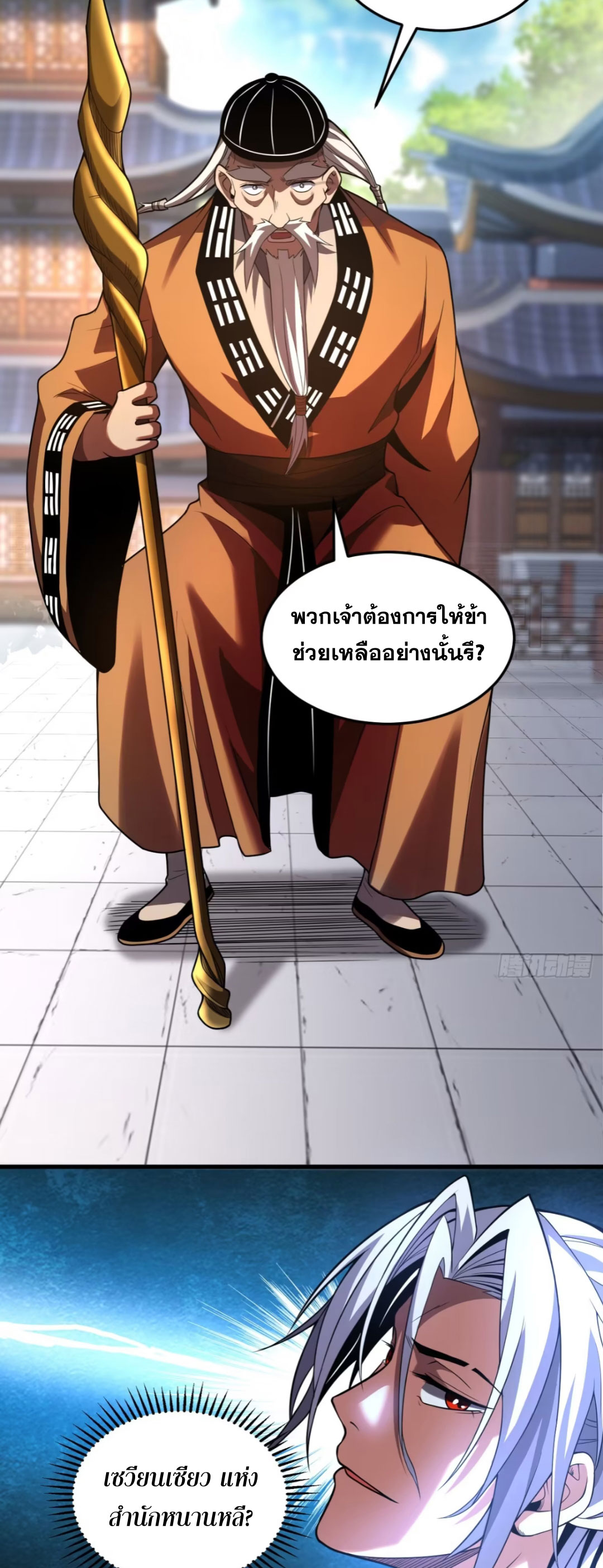 My Disciples Cultivate, While I Slack Off!  ศิษย์ของข้าฝกฝน ส่วนข้าขี้เกียจ ตอนที่ 81 หน้า 27