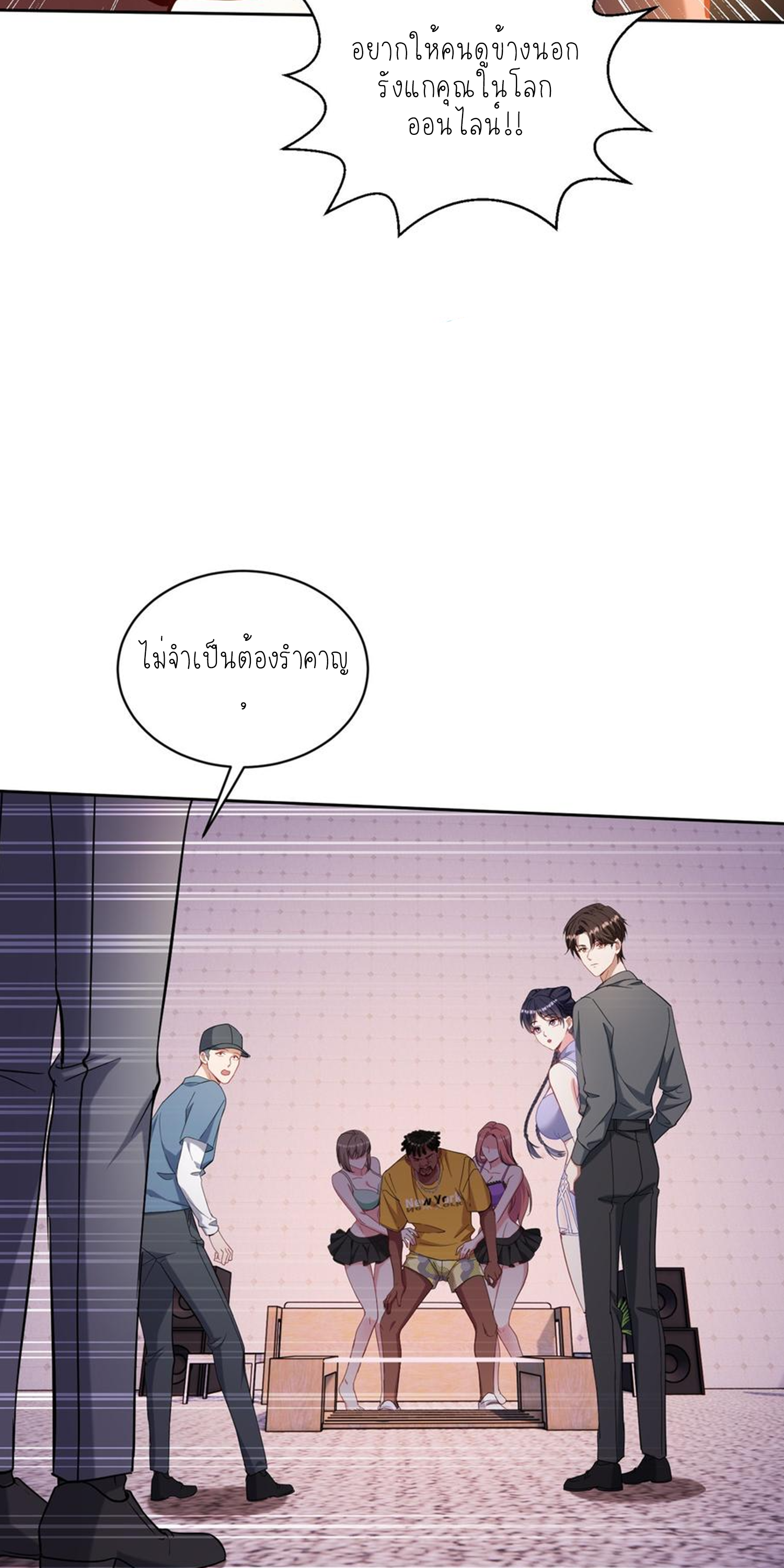 ผมไปเกาะสาวสวยกิน, แต่ตอนนี้ฉันเป็นคนร่ำรวยแล้ว~ ตอนที่ 127 หน้า 9