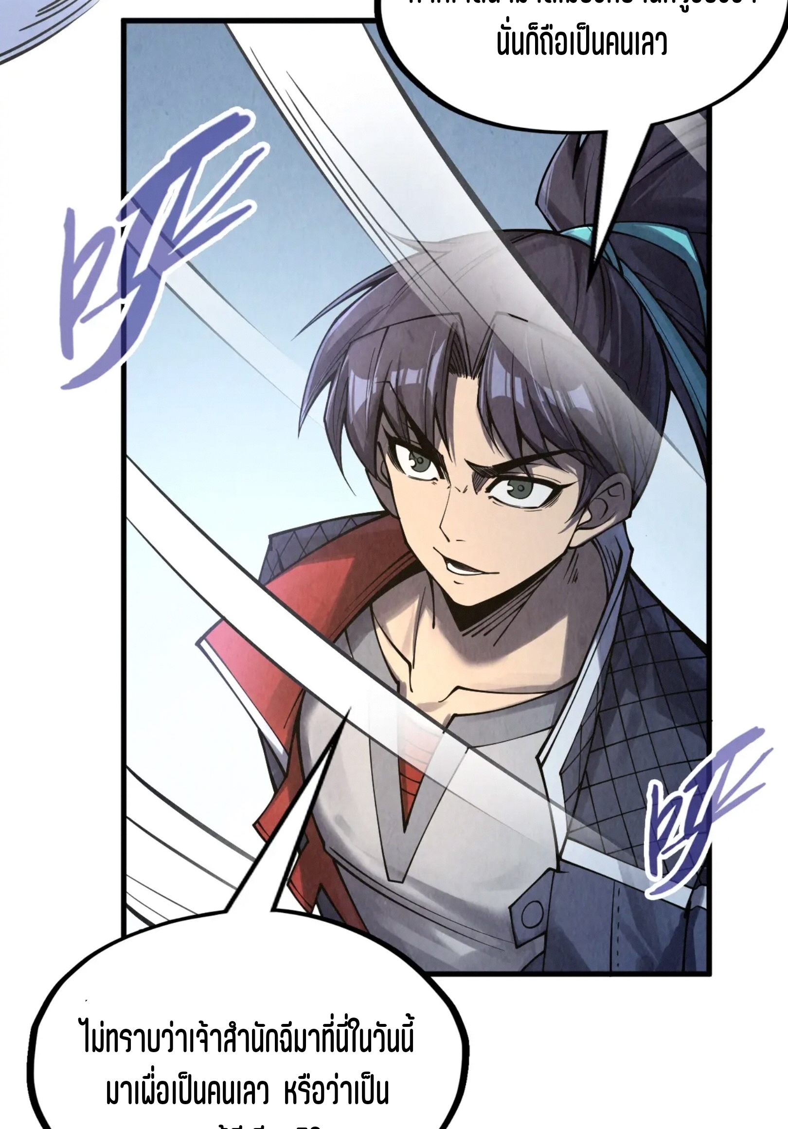 มหาเทพนิรันดร์กาล ตอนที่ 191 หน้า 20