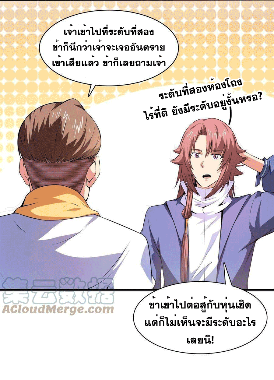 Library Of Heaven's Path ตอนที่ 171 หน้า 15