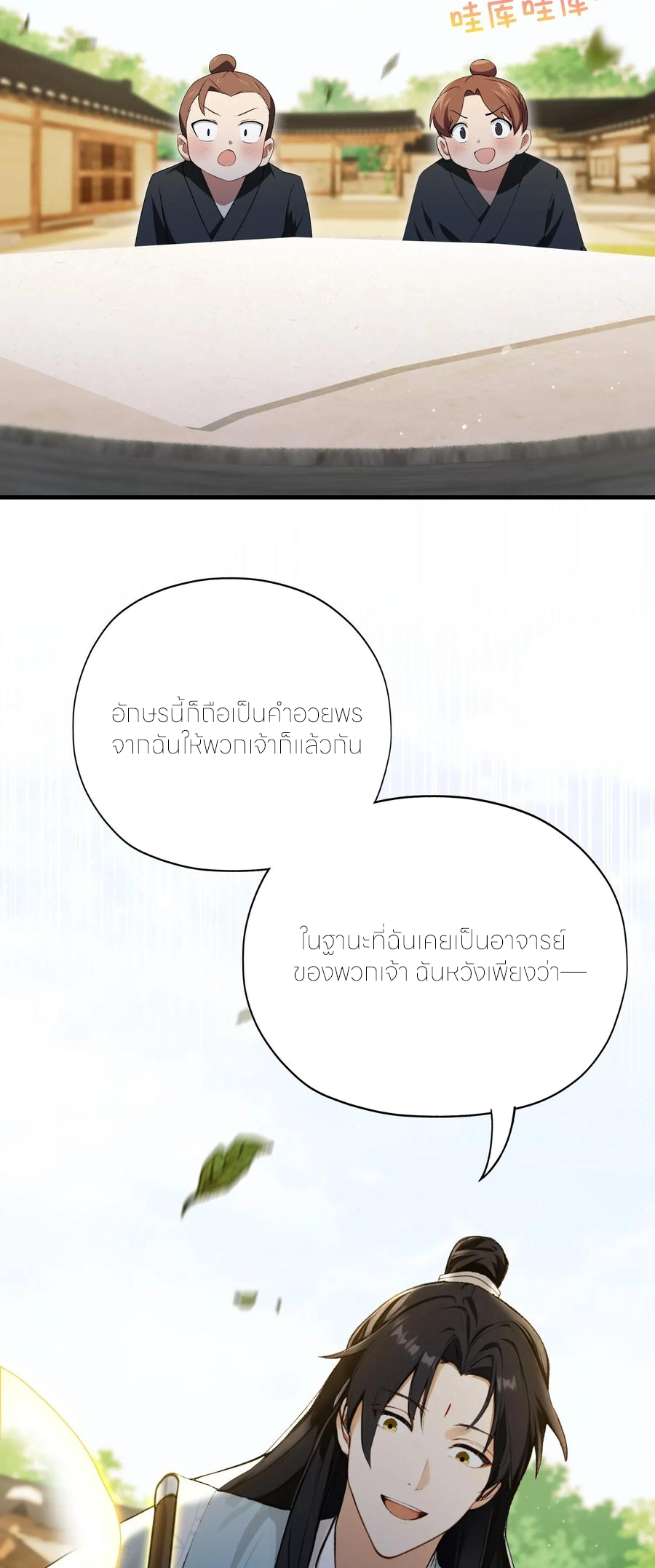 ฉันเป็นไม่รู้ตัวเองว่าโหด~ ตอนที่ 85 หน้า 2