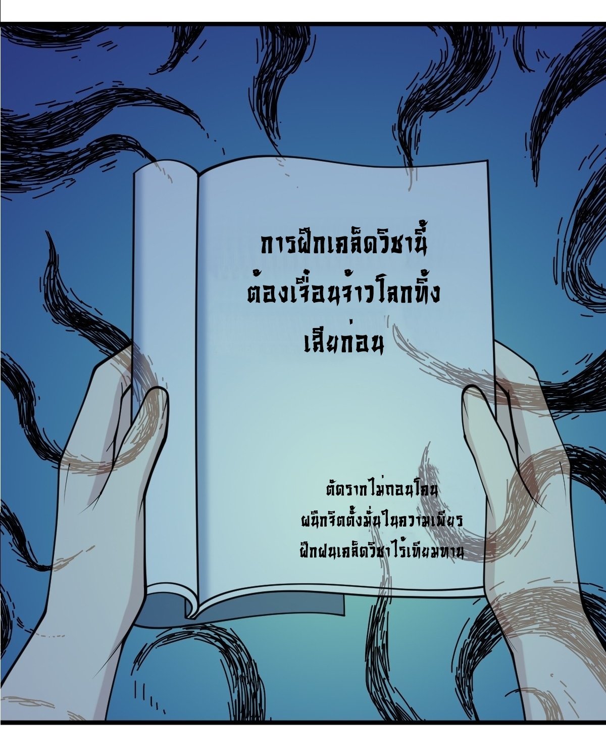 เก็บตัวร้อยปี จากนี้พี่ขอเทพ! INVINCIBLE AFTER A HUNDRED YEARS OF SECLUSION ตอนที่ 138 หน้า 4