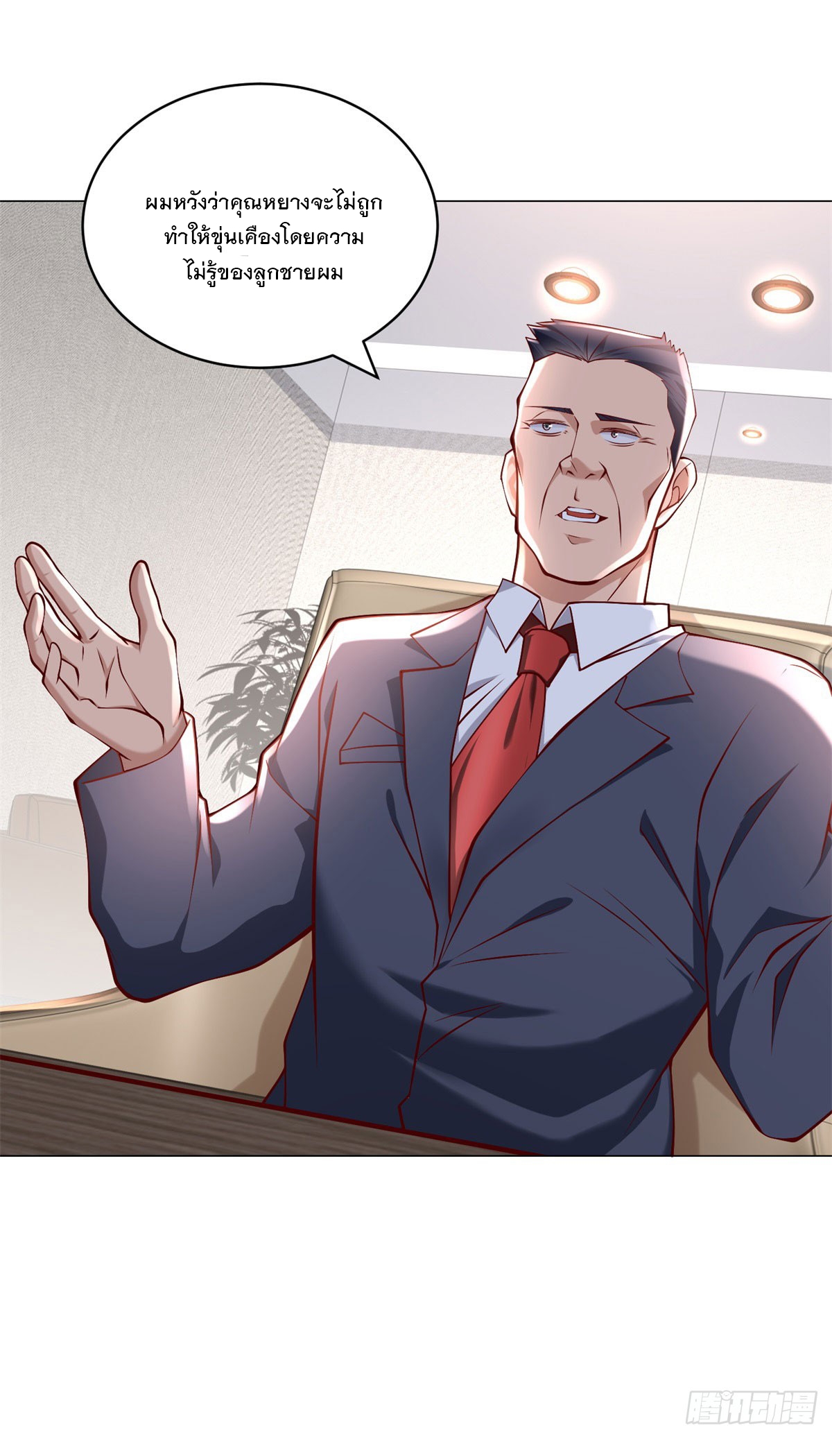 ฉันมีระบบเรียกรถในตำนานสุดเทพ ตอนที่ 12 หน้า 24