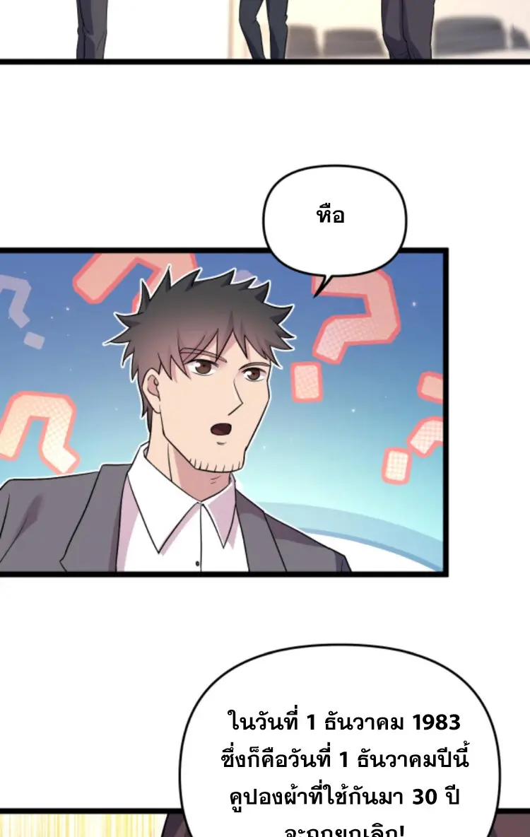 ย้อนเวลา 1983 กลับไปเป็นเศรษฐี ตอนที่ 83 หน้า 11