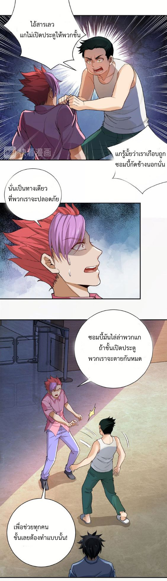 Apocalyptic Super System ตอนที่ 3 หน้า 9