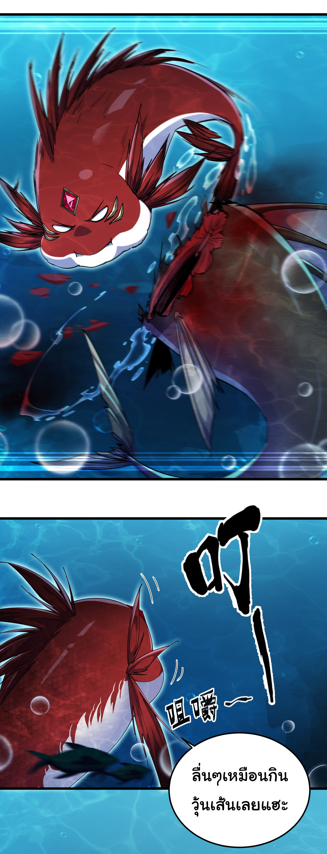 เริ่มต้นวิวัฒนาการจากปลาคาร์พสู่มังกร! ตอนที่ 6 หน้า 14