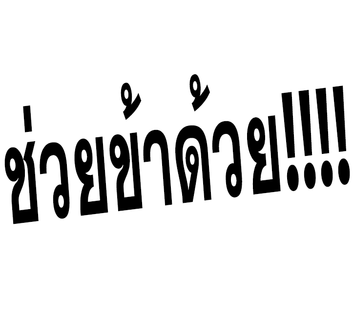 หาญท้าชะตาฟ้า ปริศนายุทธจักร ตอนที่ 44 หน้า 87