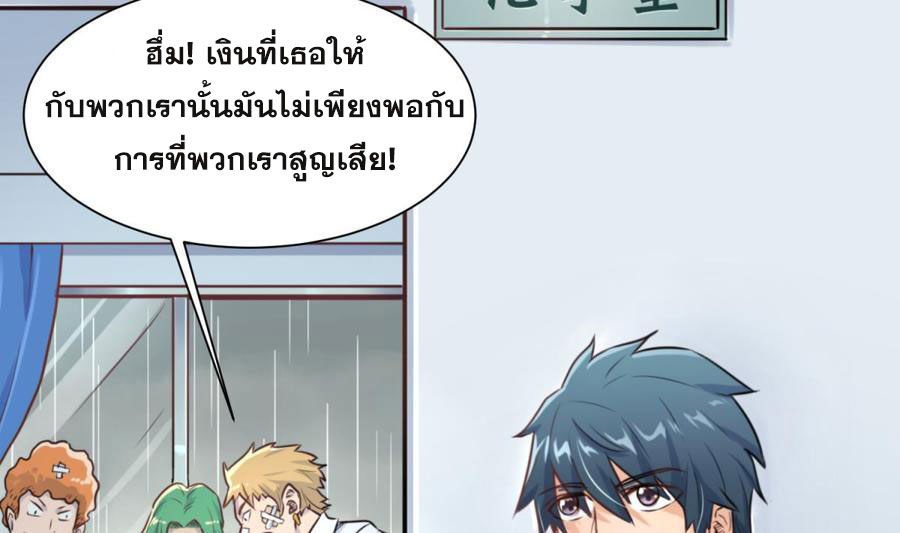 เทพเซียนหมอ ของยัยเทพธิดา ตอนที่ 5 หน้า 35