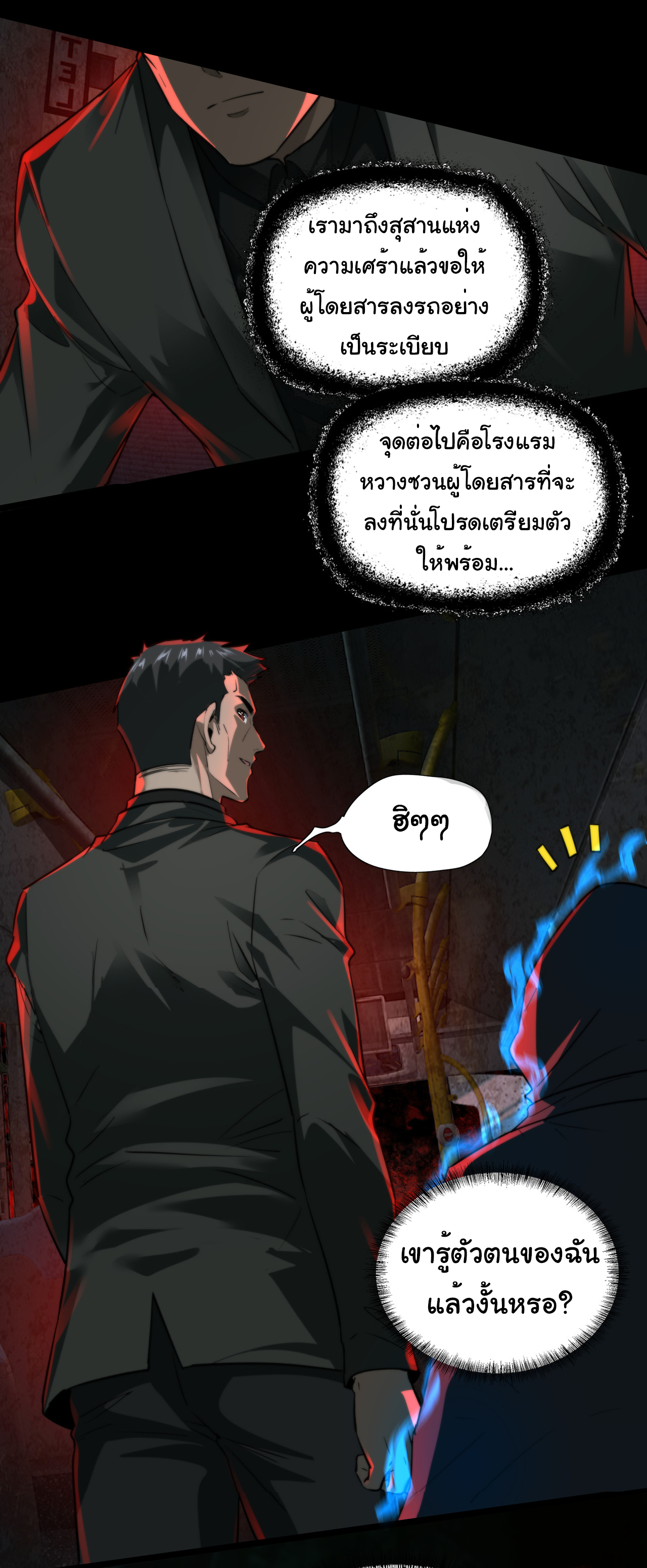 I Play the Horror World as a Simulation Game ตอนที่ 12 หน้า 13