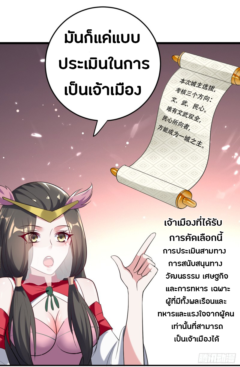 The ultimate son-in-law from different world ตอนที่ 28 หน้า 32