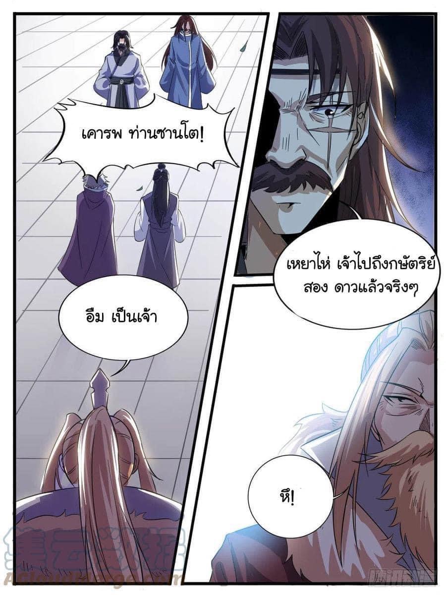 I am God ข้าคือเทพเจ้า เกิดไหม่ ตอนที่ 63 หน้า 3