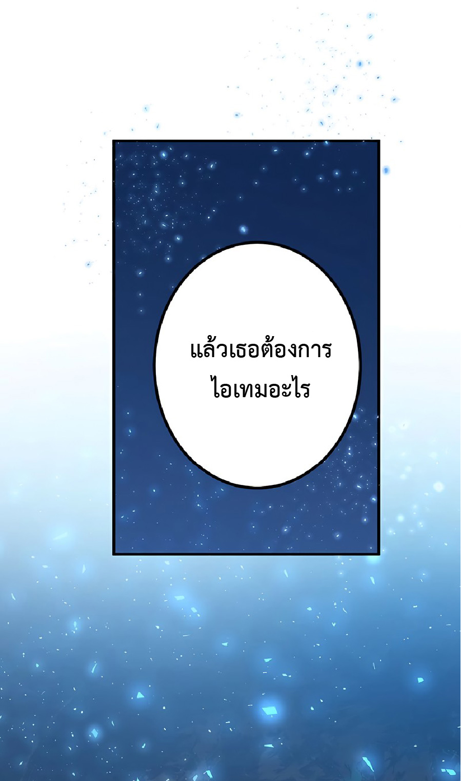 การกลับชาติมาเกิดของจอมเวทย์ต้องห้าม (Reincarnation of the Forbidden Archmage) ตอนที่ 39 หน้า 17