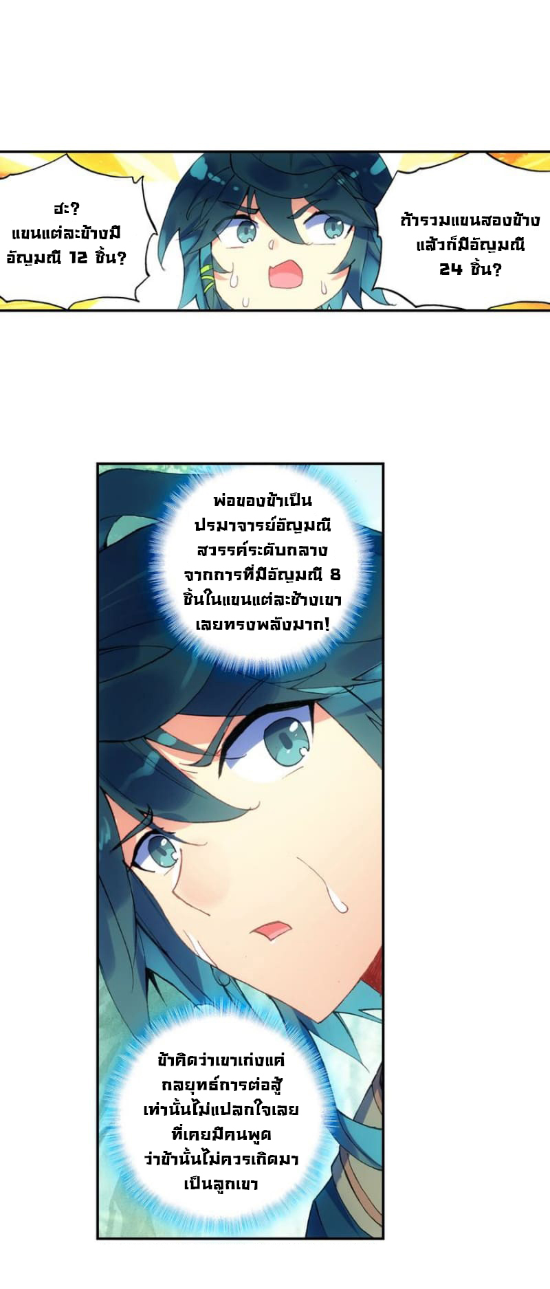 Heavenly jewel change ตอนที่ 2 หน้า 2