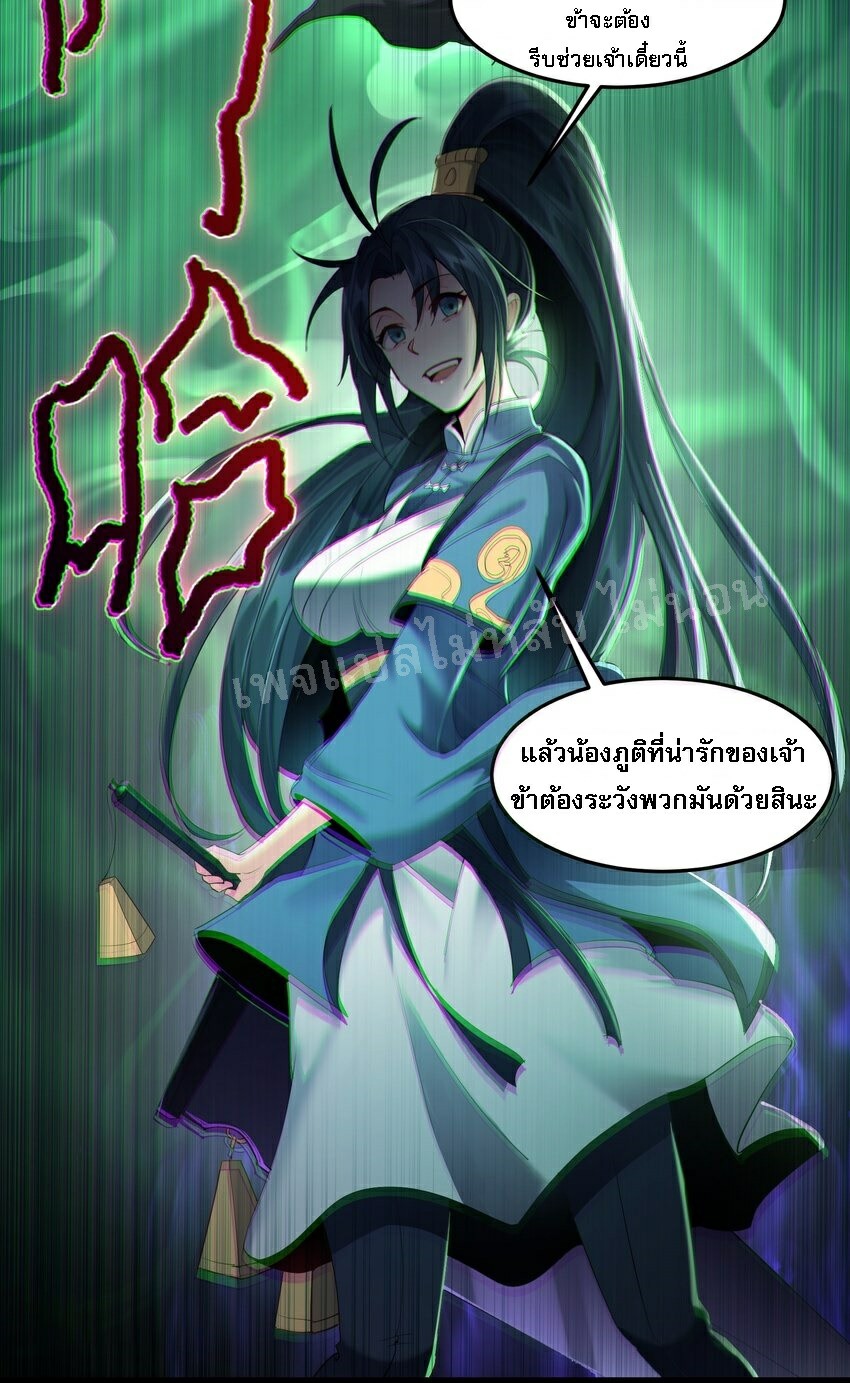ดันเกิดใหม่เป็นสุดยอดวายร้ายหมายเลขหนึ่ง ตอนที่ 42 หน้า 27