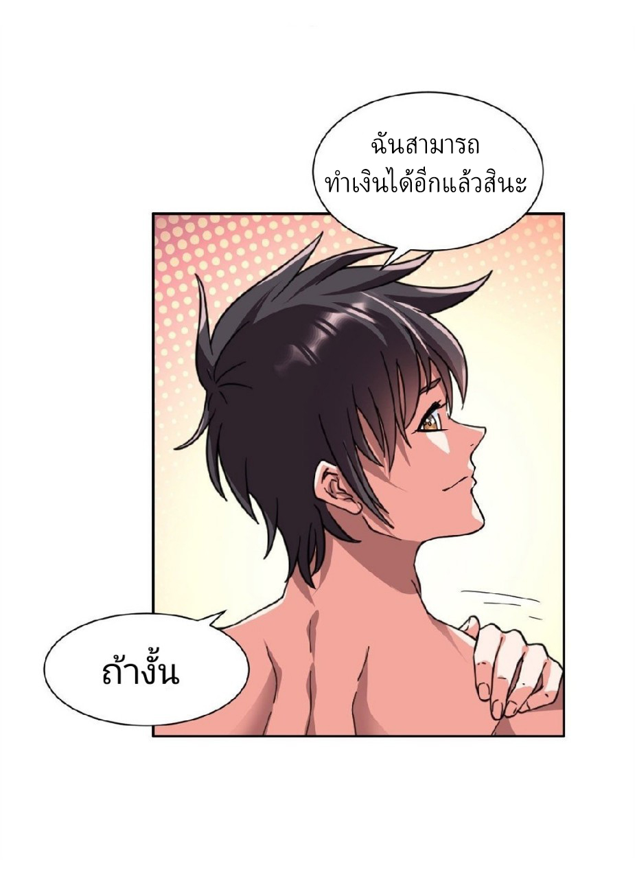 การเกิดใหม่ของพระเจ้ากับระบบผลาญเงินสุดกาว ตอนที่ 47 หน้า 29