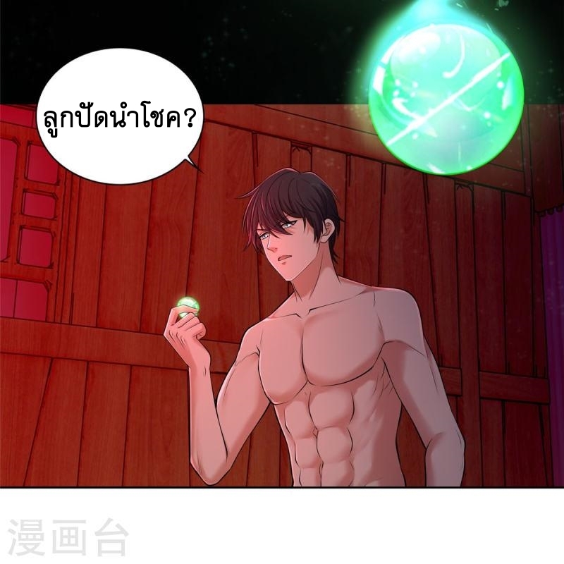 บุรุษไปรษณีย์ไม่จำกัด ตอนที่ 270 หน้า 20