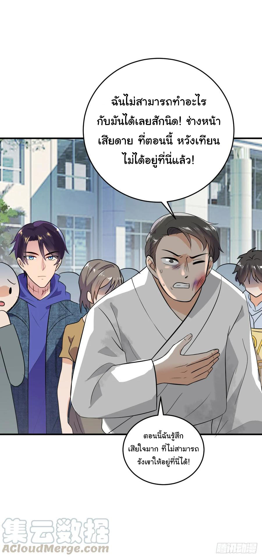 ระบบไลฟ์สด เจ้าพ่อสายเปย์ ตอนที่ 20 หน้า 9
