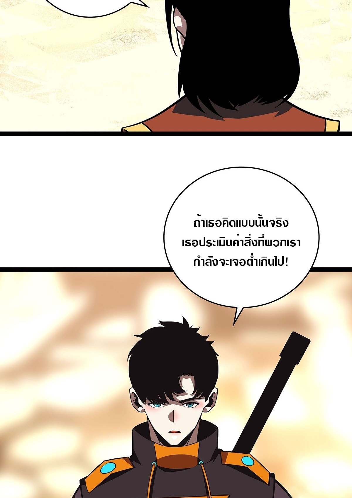It all starts with playing game seriously ตอนที่ 84 หน้า 11