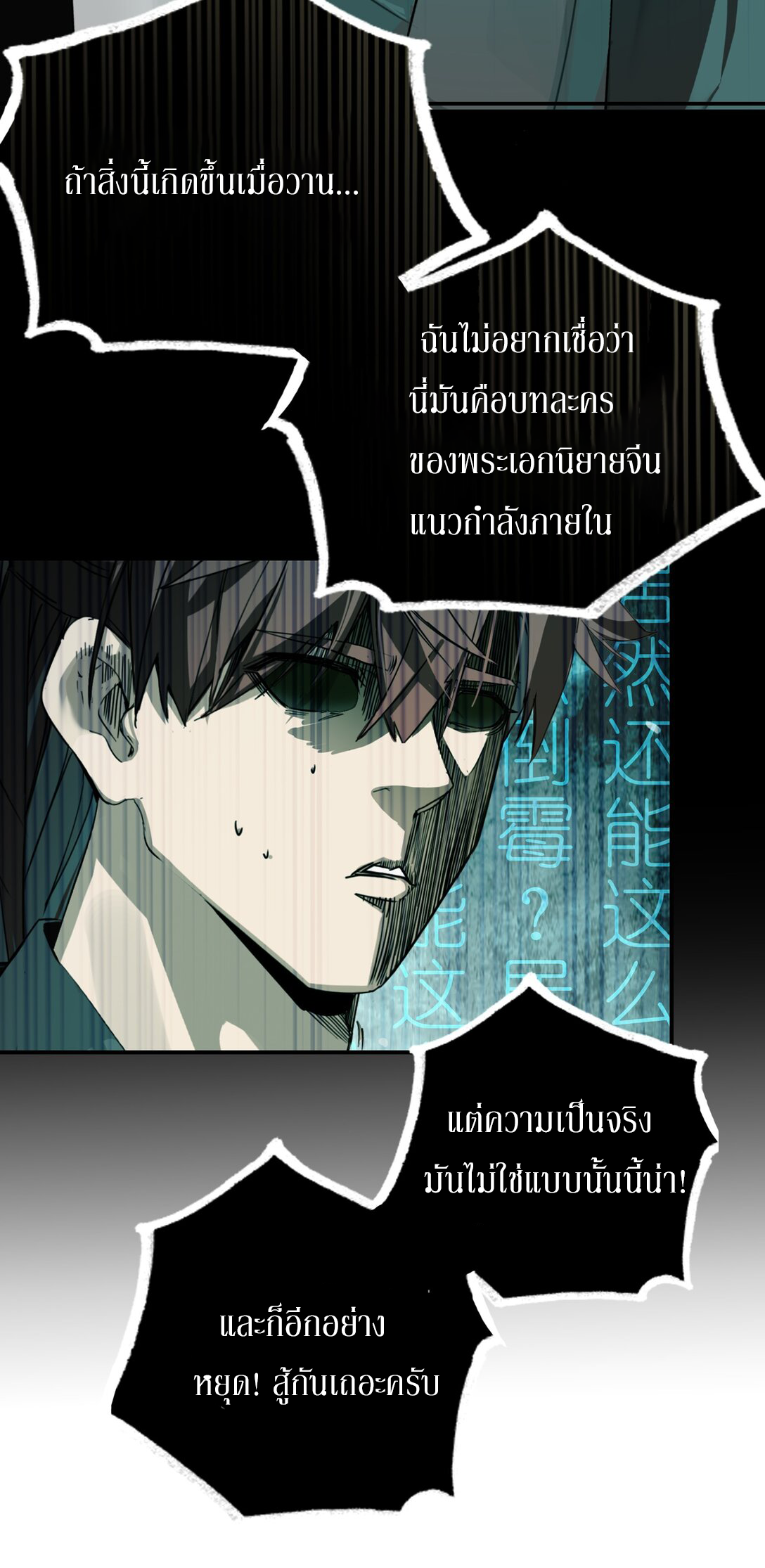 Curse Cultivation ตอนที่ 1 หน้า 23