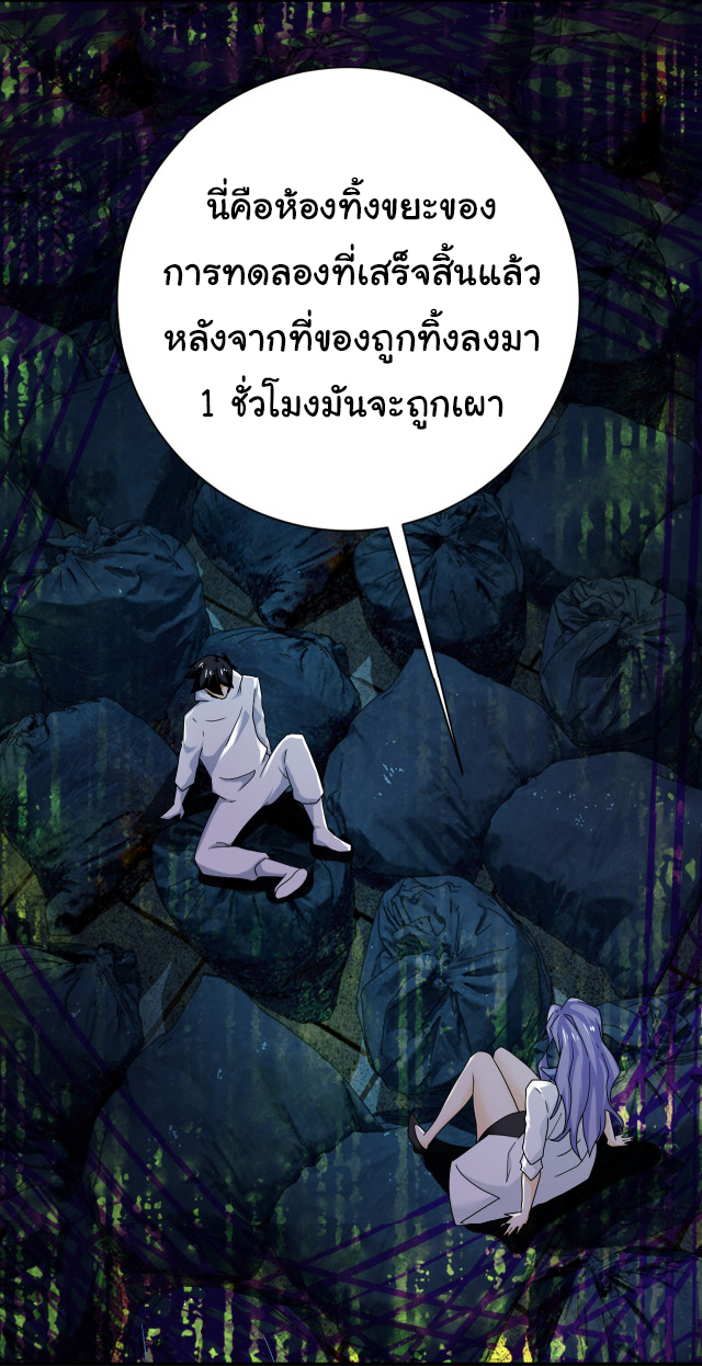 Apocalyptic Super System ตอนที่ 369 หน้า 16