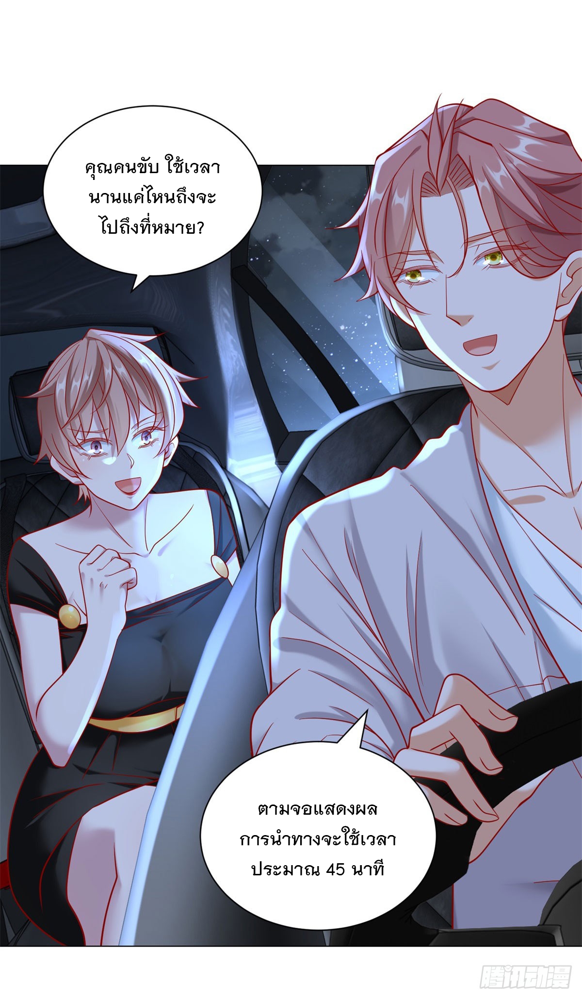 ฉันมีระบบเรียกรถในตำนานสุดเทพ ตอนที่ 60 หน้า 5