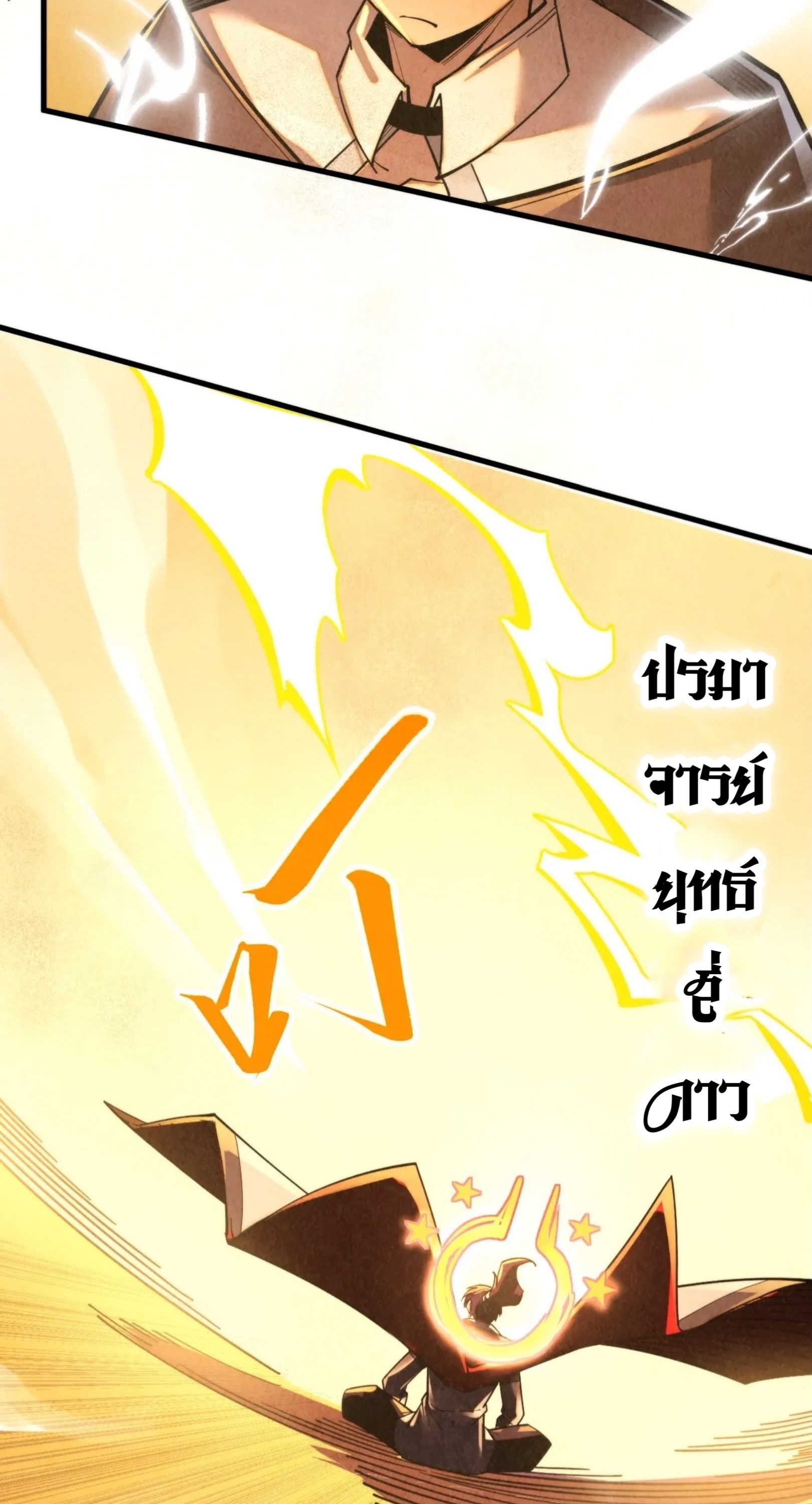 มหาเทพนิรันดร์กาล ตอนที่ 270 หน้า 41