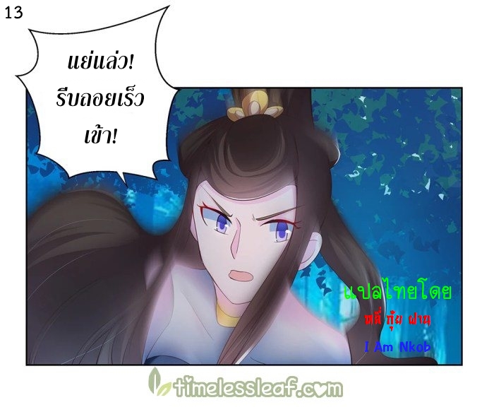 Above All Gods เทพยุทธเหนือเทวะ ตอนที่ 39 หน้า 14