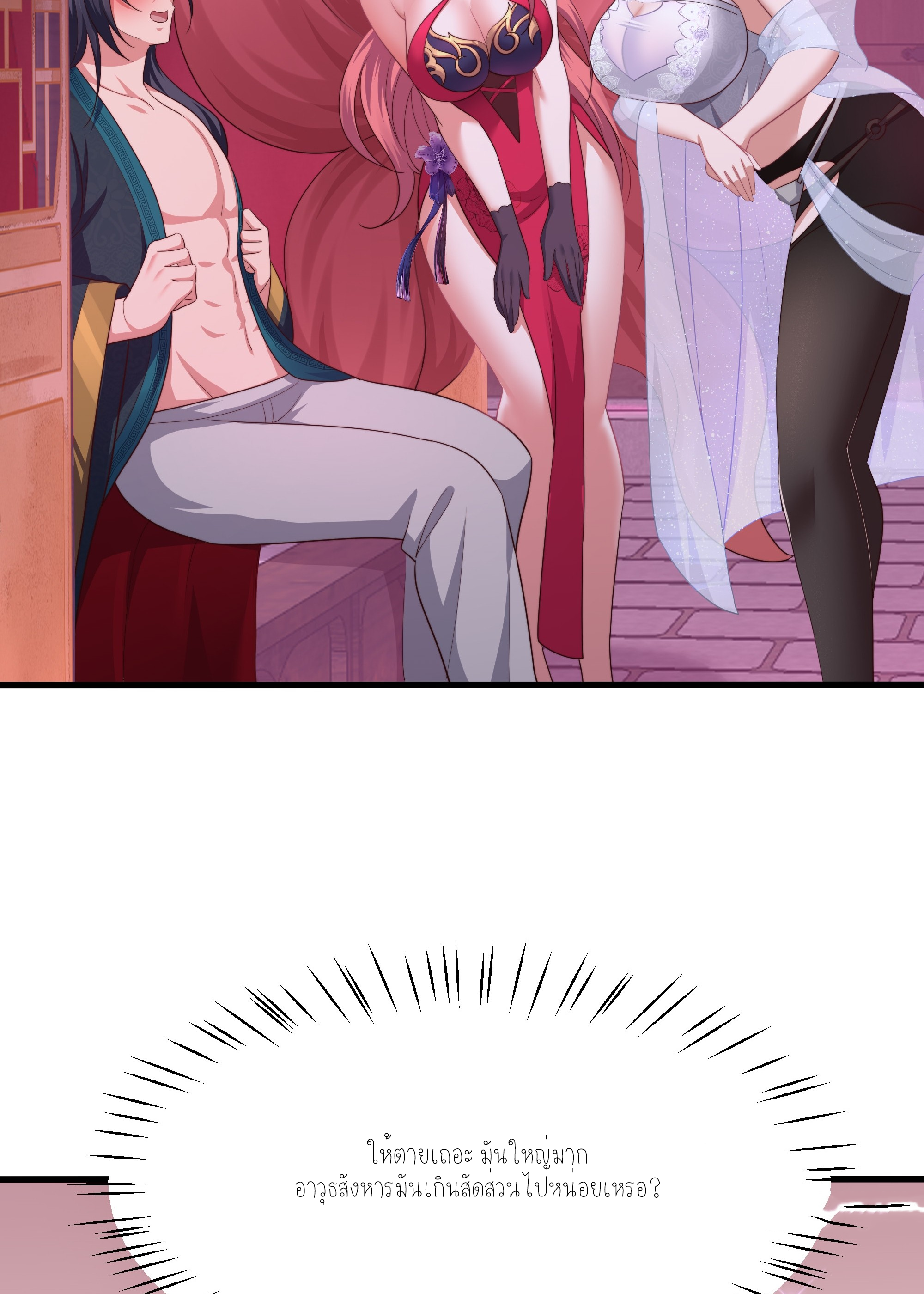 ตายในเกม เกิดใหม่ในร่างราชาปีศาจ ตอนที่ 10 หน้า 38
