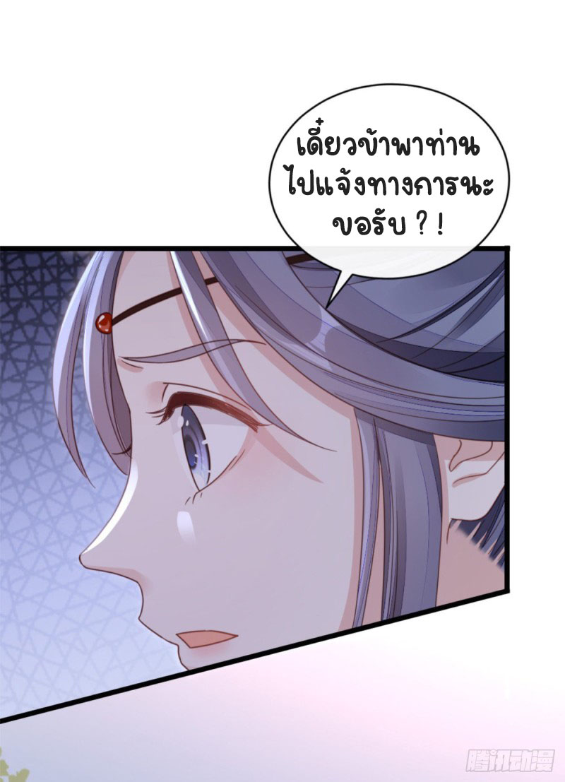 ระบบเปลี่ยนชะตายัยตัวร้าย ตอนที่ 52 หน้า 42