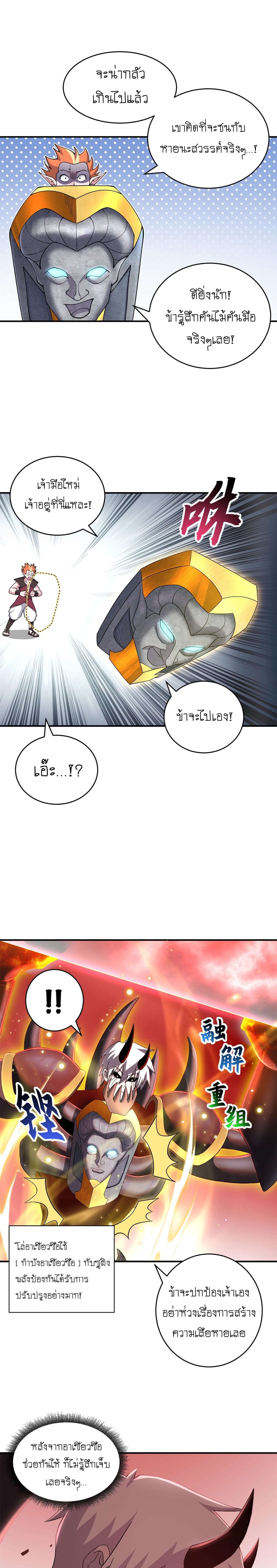 Super god pet shop - ร้านค้าสุดยอดสัตว์เลี้ยงระดับพระเจ้า (ชนจีน) ตอนที่ 90 หน้า 6