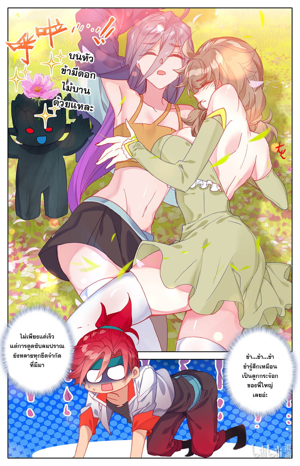 ชาวบ้านที่แข็งแกร่งที่สุดในสถาบันเซียน ตอนที่ 11 หน้า 14