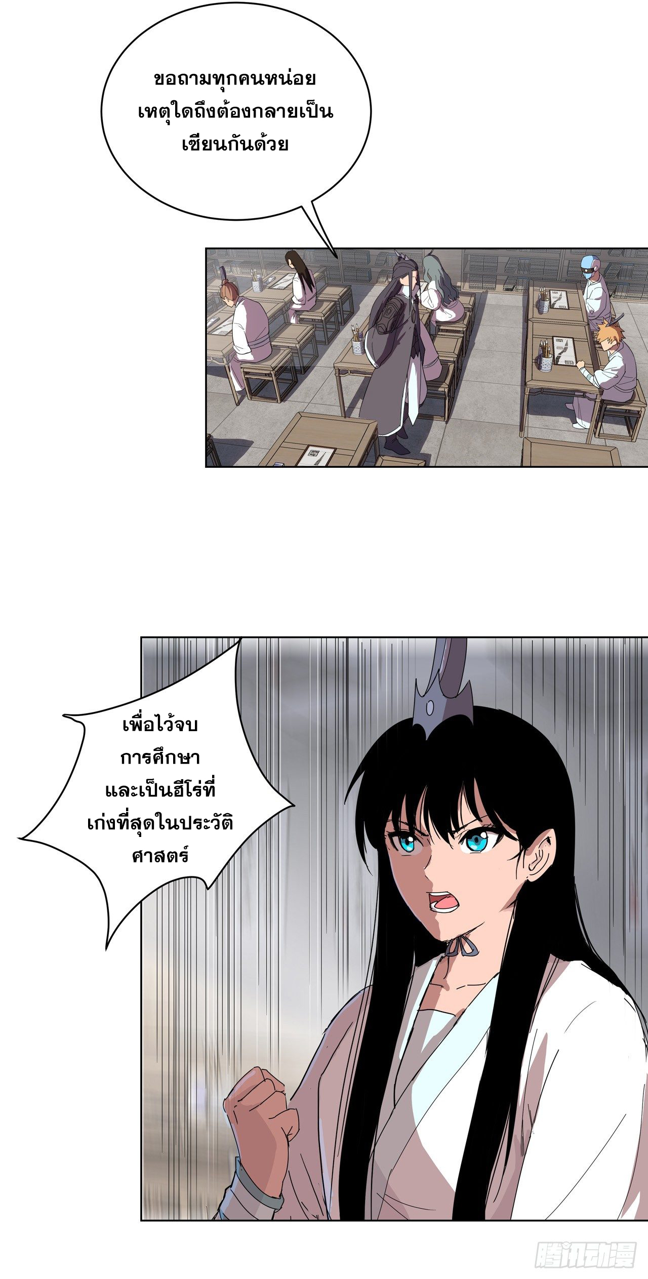 Cultivator vs Superhero (ทันจีน) ตอนที่ 18 หน้า 21
