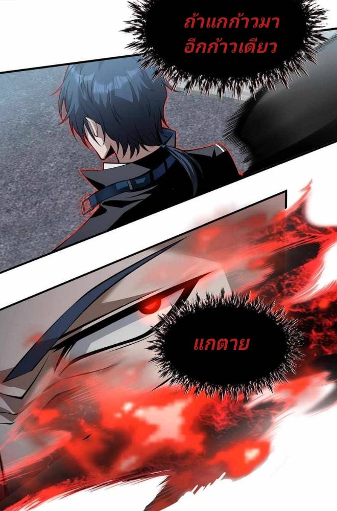 การกลับมาของราชาปีศาจ ตอนที่ 3 หน้า 37