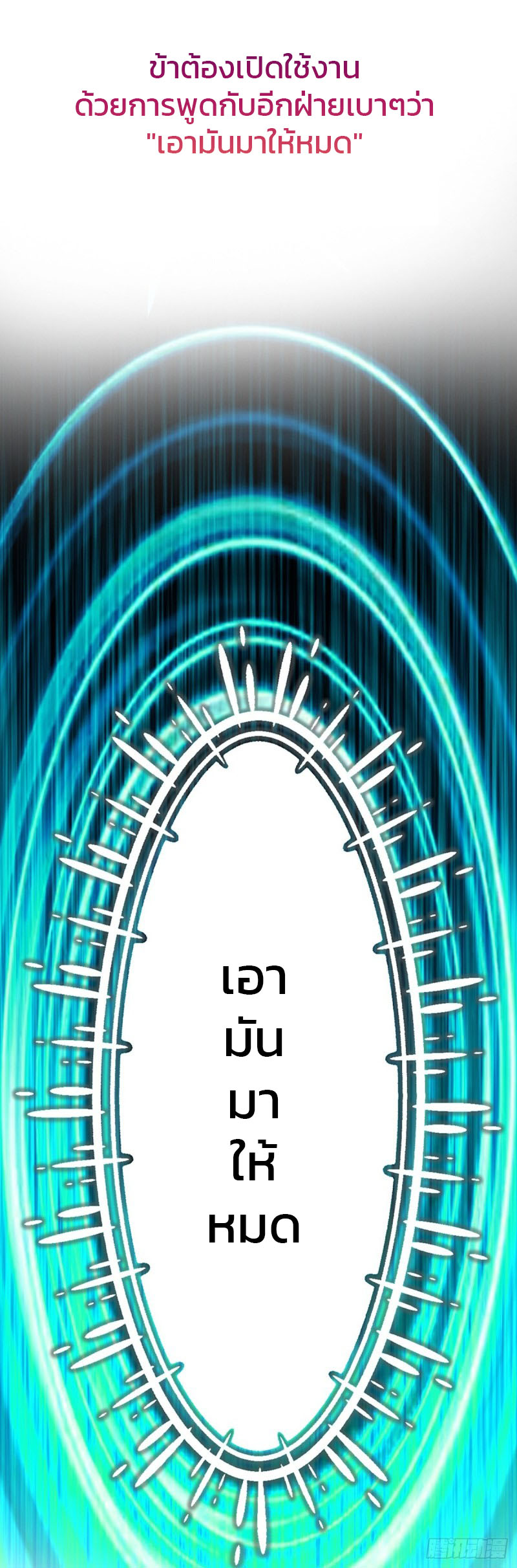ระบบโชคระดับเทพ ตอนที่ 1 หน้า 10