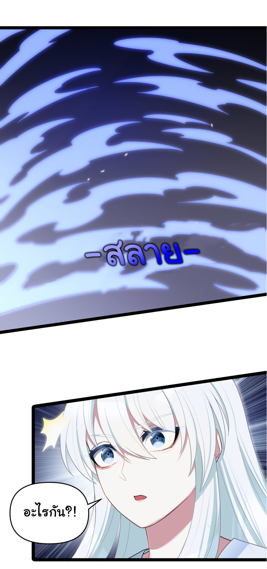The lady is actually the future tyrant and empress จบ 50 ตอน ตอนที่ 28 หน้า 24