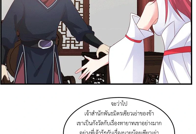 Chaos Alchemist (วิบัติการณ์เทพเซียนโอสถ) ตอนที่ 83 หน้า 10