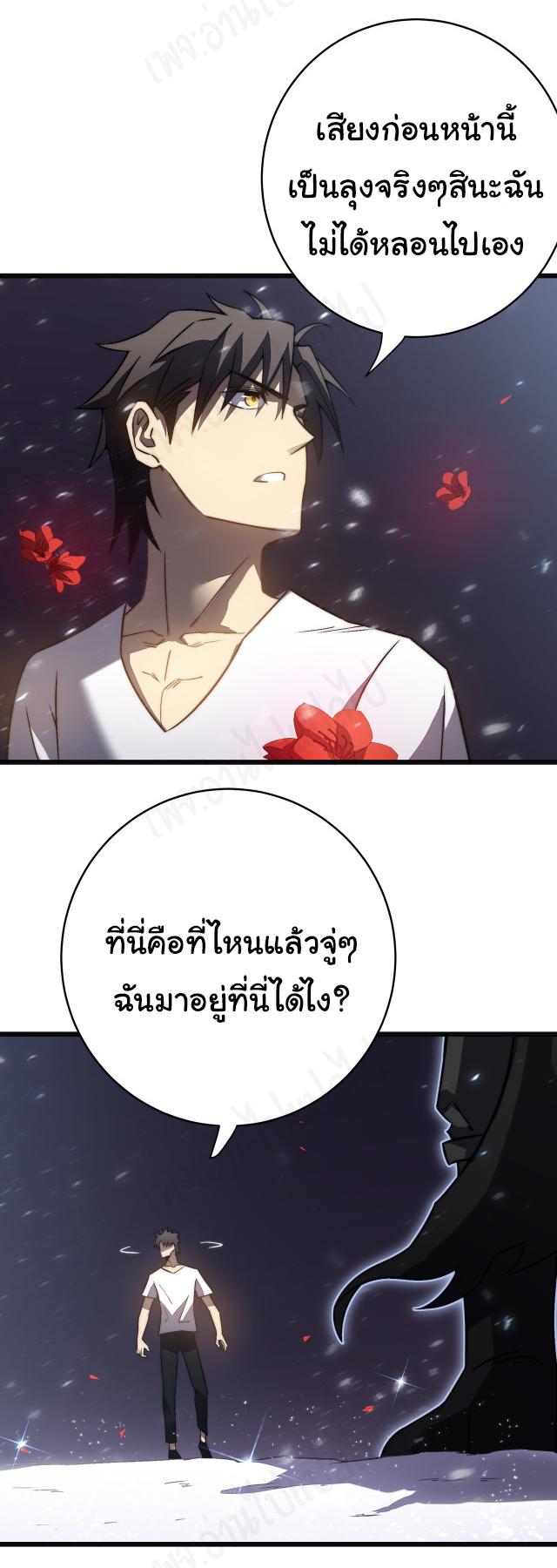 I killed the gods in another world ตอนที่ 37 หน้า 11