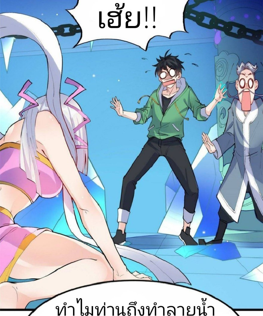 อยู่ดีดีผมก็เป็นลูกเขยราชามังกร ตอนที่ 20 หน้า 18