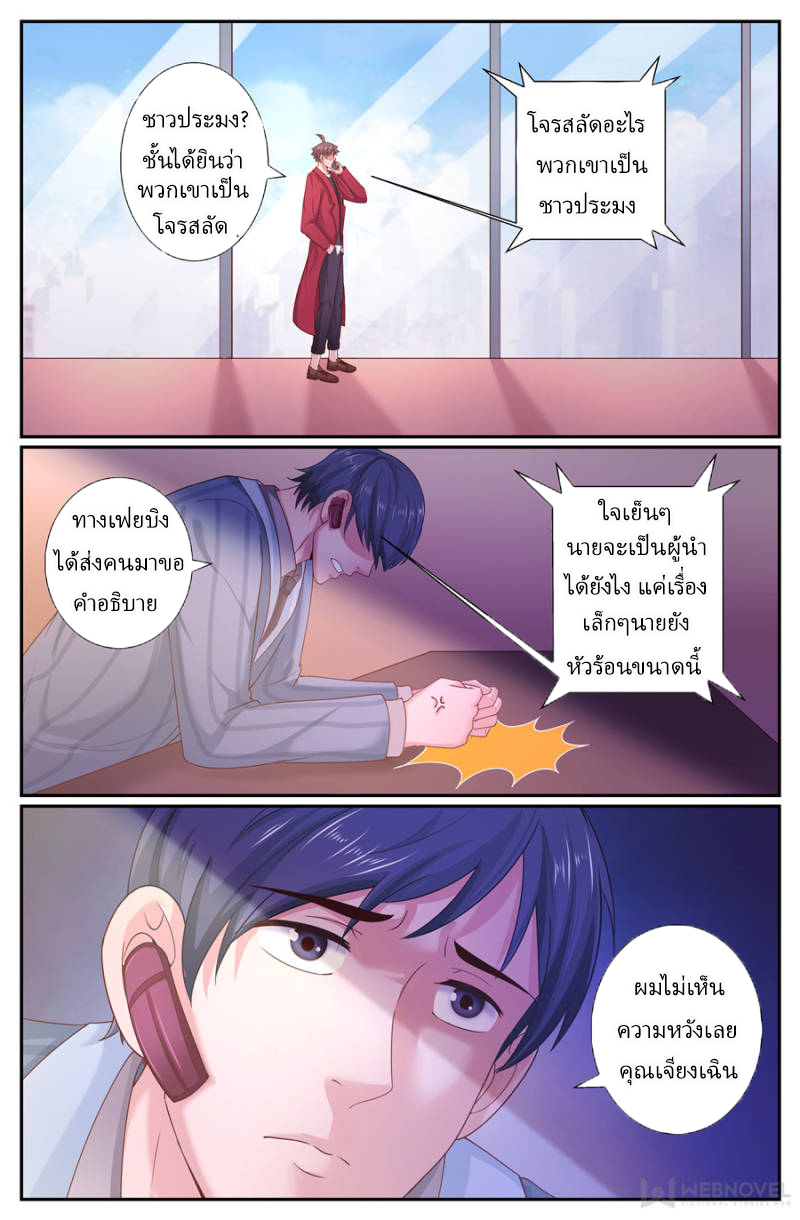 เจียงเฉิน ตอนที่ 221 หน้า 12