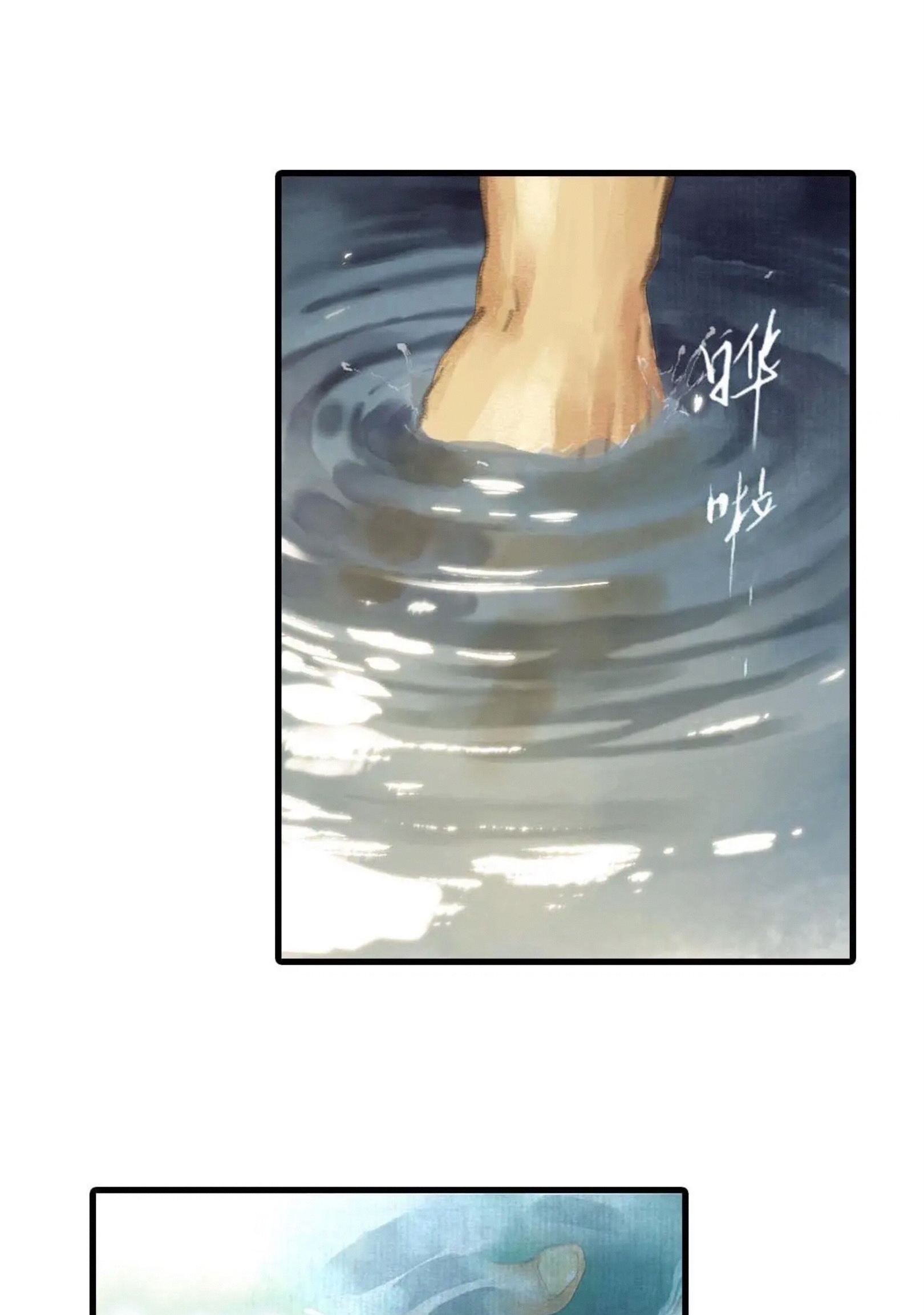 ปู้เทียนเกอ ลำนำแห่งผู้ล่องนภา ตอนที่ 2 หน้า 82