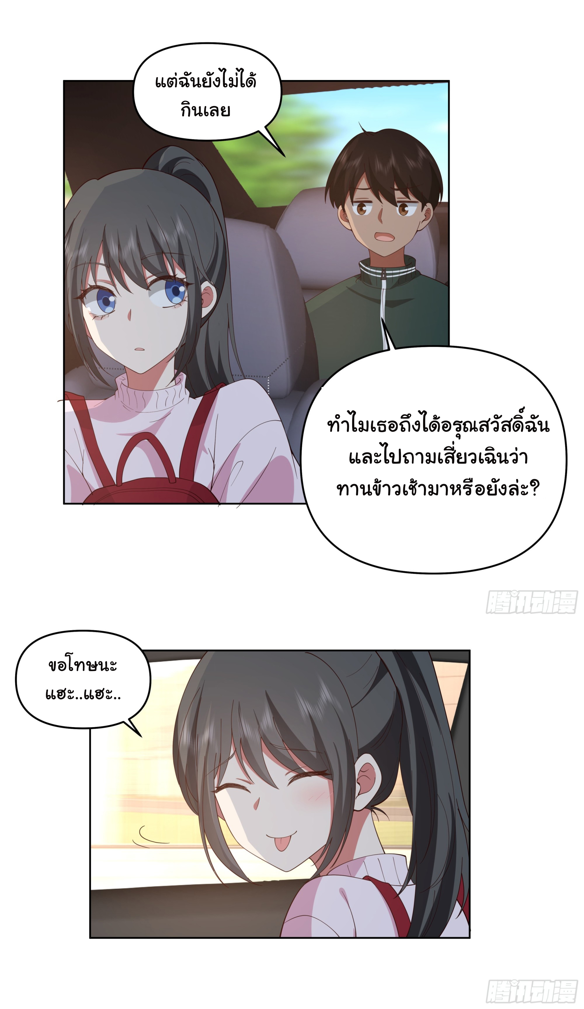ผมไม่ได้อยากกลับมาเกิดใหม่เลยจริงๆ ตอนที่ 110 หน้า 12