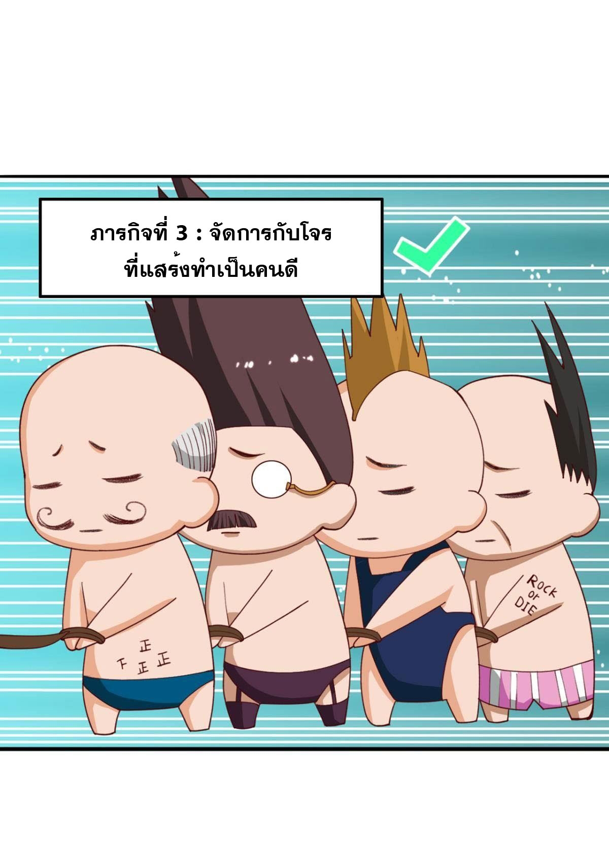 แก้วิกฤตแห่งสวรรค์ ตอนที่ 25 หน้า 24