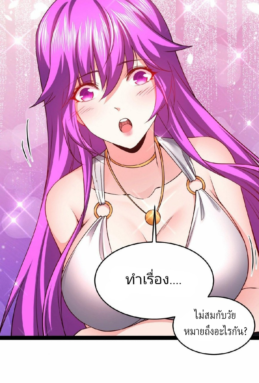 ฮาเร็มกองทัพสาวนี้ของผม ตอนที่ 29 หน้า 2