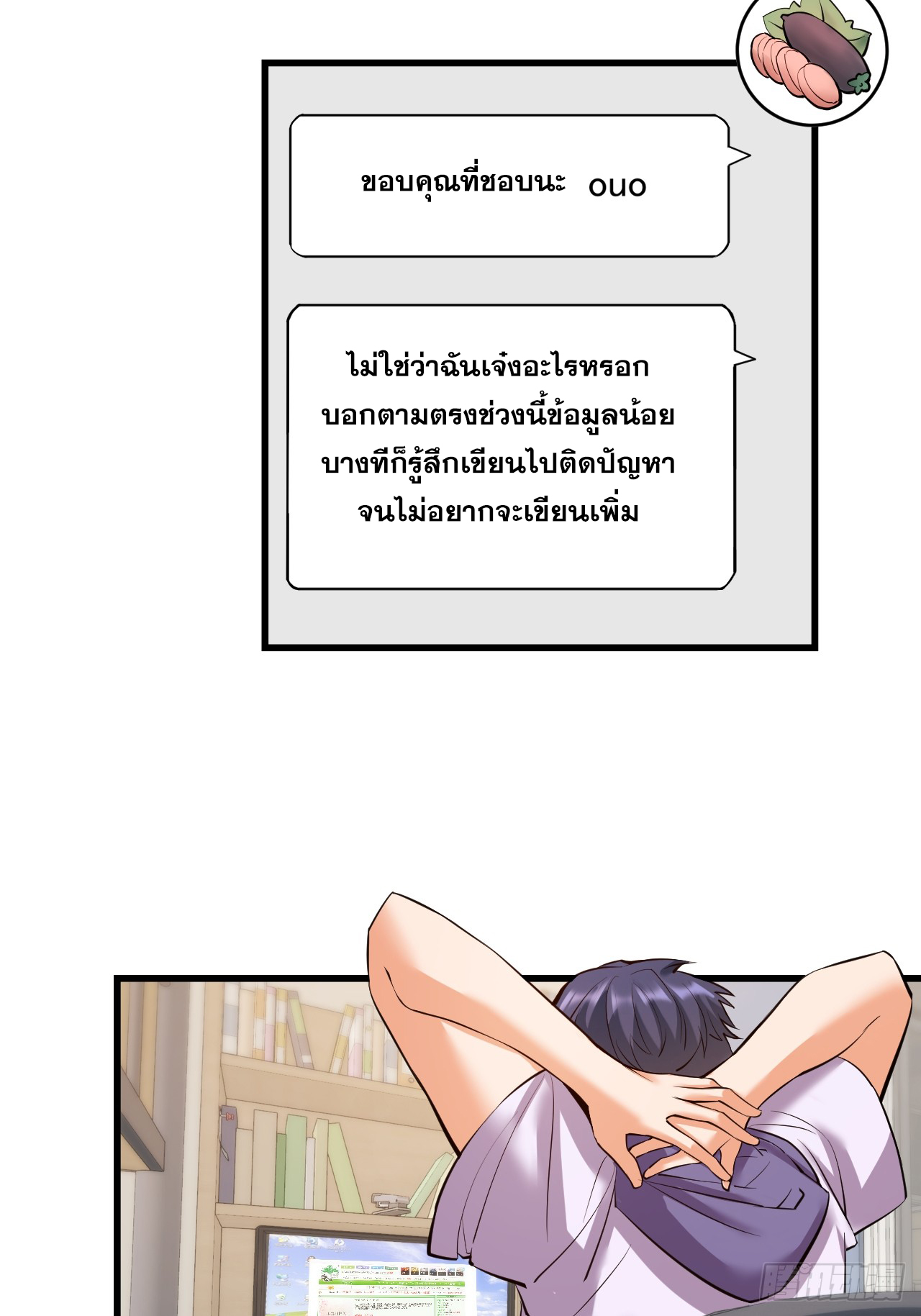 สุริยันและจันทรา ตอนที่ 25 หน้า 31