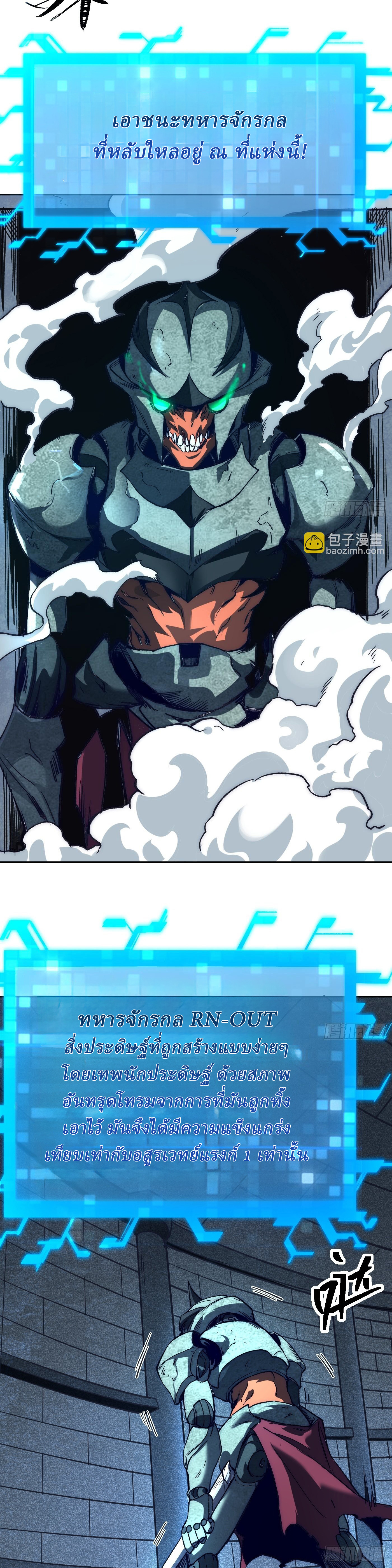 Invincibility Begins with a Broken Hand ตอนที่ 3 หน้า 14